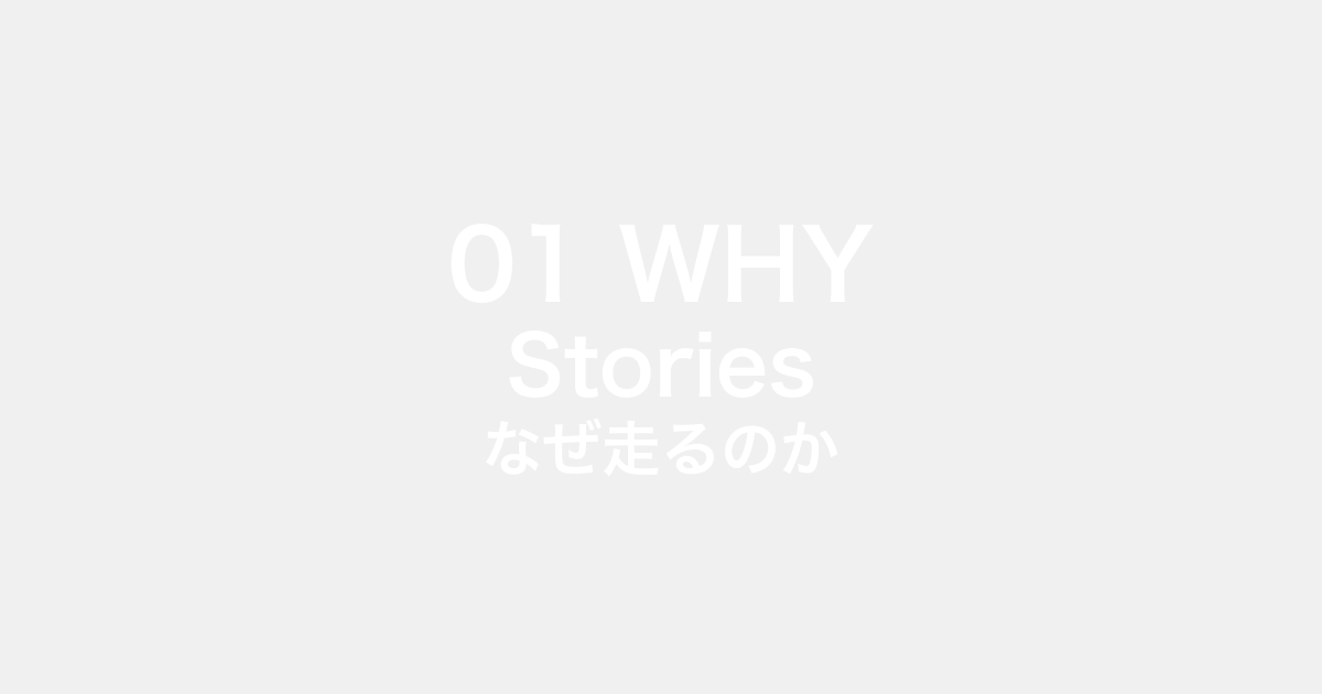 Stories